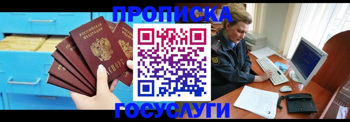 прописка для школы в Павловском Посаде
