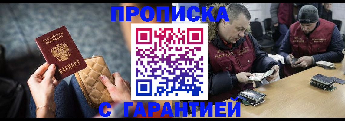 временная регистрация гарантия в Павловском Посаде