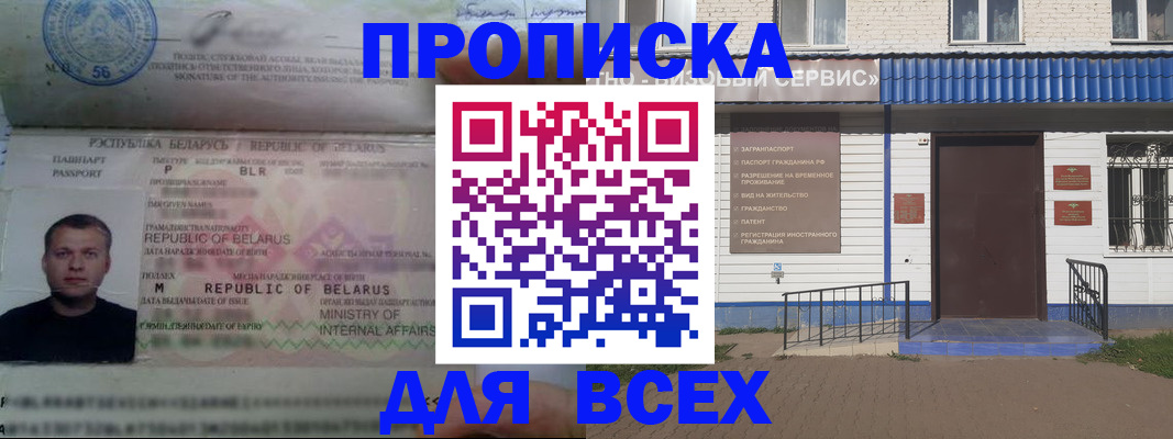 временная прописка в Павловском Посаде