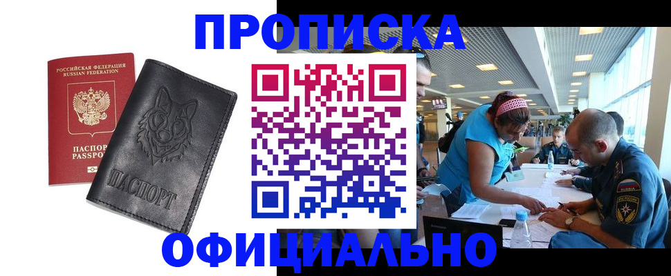 прописка для работы в Павловском Посаде
