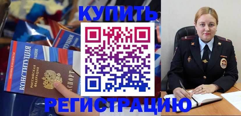 временная регистрация в Павловском Посаде
