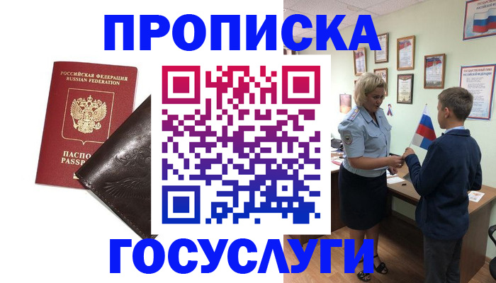 временная регистрация для школы в Павловском Посаде