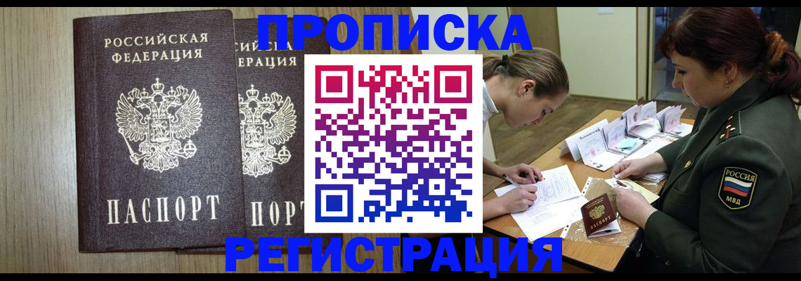 прописка регистрация в Павловском Посаде